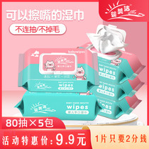 Baby wipes hand and mouth fart special infant newborn wipe fart 80 pumping 5 large bags of household special affordable package