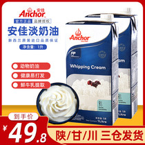 (Anjia Light Cream 1L) New Zealand imported animal cream cake decorating egg tart liquid baking ingredients