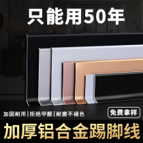 Very narrow aluminum alloy skirting 6cm8cm minimalist stainless steel footline ultra-thin metal cabinet skirting bezel