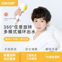 Caesar caesar childrens shower shower head Baby shower artifact toy Shower head bracket Magic ball set