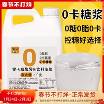 0 calories syrup 2kg erythritol light sugar substitute 0 calories sugar 0 fat milk tea shop special raw material coffee stevioside