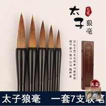 Cailin seven gift box Prince Wolf brush brush sell good goods brush set calligraphy beginner tremble sound with Shengma