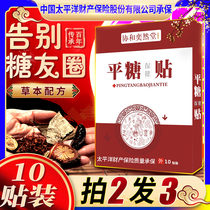 Hypoglycemic special paste hypoglycemic paste navel paste base plate professional flat sugar artifact Special