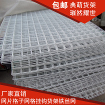 Multifunctional mesh grid grid hook stall shelf barbed wire rack Jewelry rack Store supermarket promotion