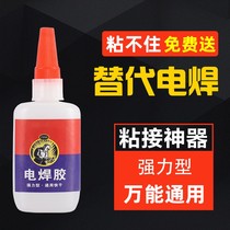 Welding glue Glue strong universal glue Plastic metal wood Ceramic glass iron special 502 instead of welding ZF