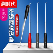 Blind Poking Crochet Hook Deep Throat Stainless Steel Decouple Hook-off Hook Multifunction take off the fish Withdrawal Hook Fishing