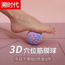 Plantar fascia ball muscle relaxation hand grip foot shoulder neck massage yoga Meridian Ball training rehabilitation small cervical membrane ball