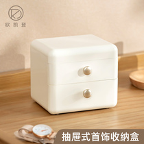 Drawer jewelry storage box earrings earrings necklace jewelry storage artifact 2022 new jewelry box anti-oxidation