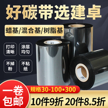 Resin-based carbon ribbon wax-based mixed-based barcode printing ribbon 40 50 60 110*70 80 90 100 110*300m synthetic washing hangtag wax-based whole tree