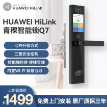 HUAWEI HiLink HUAWEI smart selection highland barley Q7 smart door lock home password lock fingerprint lock top ten brands