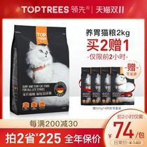 Toptrees leading full price stomach cat food into cat kitten chicken fattening hair gills sea and land double grain 4kg