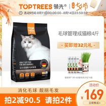 Toptrees Leading hairball management Adult cat High-end cat food Natural deep-sea fishized hairball Universal full price 2kg