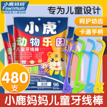 Deer mother childrens ultra-fine floss floss sign special floss baby family pack fruit flavor children 480pcs