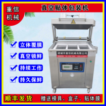 Automatic steak and body foie gras cardboard film vacuum packaging machine seafood fresh three-dimensional packaging equipment