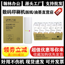 The application of Ricoh 3443 masking papers DX3443C DD3344C CP6302C CP6303C masking papers ink