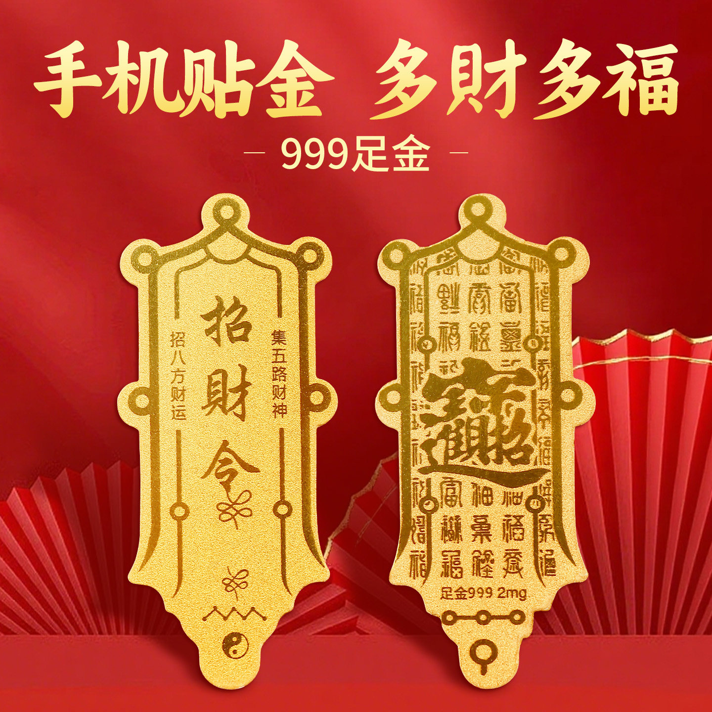 黄金福満開、五路財神 五路财神黄金片-五路财神黄金片促销价格、五路财神黄金片品牌- 淘宝