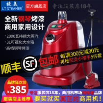 Jie Mei Li support brand LT-8 high-power steam hot machine Commercial clothing store ironing clothes iron ironing machine
