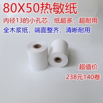 Jane Rubiks Cube 80mm thermal cash register paper 80*50 thermal printing paper supermarket small ticket paper kitchen printing paper 80x50 hotel restaurant catering takeaway thermal paper 80*20m thermal paper