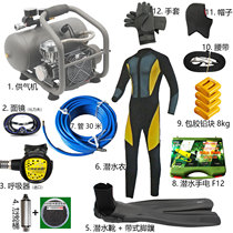 Hot sale 12V gas supply machine floating diving equipment respirator full set of fishing to catch the sea fishing sea cucumber treasure hunt