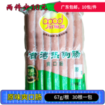 Haoshunjing original refreshing sausage Taiwan style hot dog sausage sausage ham sausage frozen semi-finished commercial 10 packs