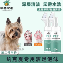 Yorkshire dedicated dogs free of washing foot foam Deodorant Foot Care Free of washing liquid washing feet God Ware Cleaning Supplies