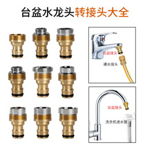 Kitchen sink faucet adapter Car wash water gun hose interface Washing machine inlet pipe Universal accessories