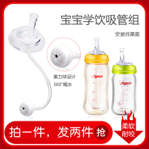 Milk bottle cap accessories straw handle learning drinking mouth replacement head wide caliber universal duckbill pacifier gravity ball straw