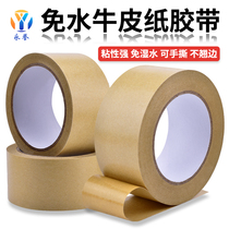 Kraft paper tape high-viscosity strong sealing frame back plate self-adhesive masking painted picture frame framing packaging sealing tape super-strong wear-resistant single-sided hand tear paper brown water-free art students