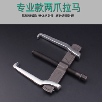 Puller bearing removal tool Two-claw pull code device Two-claw small multi-function bearing removal puller puller wheel puller
