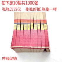 Mingbi Paper Money Grave Paper 1000 Wholesale Qingming Paper Tickets Spring Festival Qingming Festival