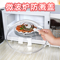 Boshili microwave oven splash cover high temperature resistant oil shield cover hot dish special plate container splash cover heating cover
