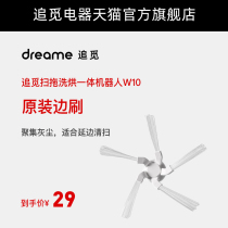 Chasing W10 sweeping robot accessories side brush (2)