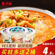 Shopkeeper Yang YES wide noodle bedroom dormitory supper sweet potato vermicelli hot and sour noodle flavor rattan pepper fish flavor supper whole box