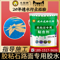 Adhesive stone special glue permeable adhesive stone pavement adhesive color small stone floor pavement glue
