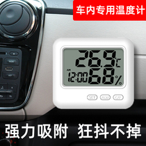 The on-board dedicated temperature and humidity meter automobile measurement thermometer precision precision decoration mini vehicle thermometer