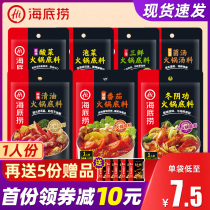 Haidilao hot pot material small package one person Tomato winter Yin Gong soup package spicy oil hot pot bottom material household