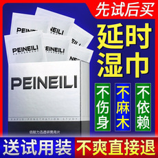 倍耐力延时湿巾纸男性用品持久不射延迟延长时间印度神油情趣专用
      延时喷剂