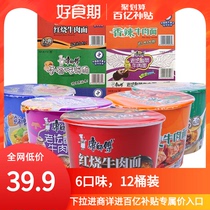 Master Kong classic taste instant noodles 12 barrels whole box of braised onion beef old altar sauerkraut instant noodles