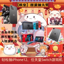 Shaking sound Net red online egg machine Tide play blind box surprise mysterious lucky lucky bag spot Switch hand game