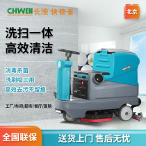 Changhuai driving floor washing vehicle X60 industrial workshop floor washing vehicle cleaning mop
