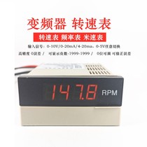 Tachometer digital display 0-10V inverter external frequency meter 20MA motor DP35 meter speed speedometer