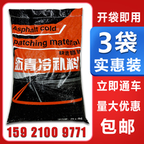 3 bags * 25KG asphalt cold supplement asphalt pavement repair material pavement potholes quick repair material modified asphalt