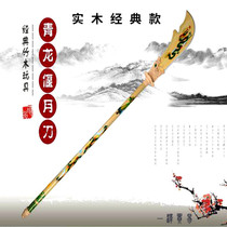 Childrens toy Qinglong Yanyue knife one large knife wooden Three Kingdoms weapon stage performance props Guan Gong knife toy