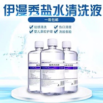 The whole piece of sodium chloride physiological salt spray cleaning liquid to apply face embroidery acne wash nose anti-inflammatory 100 250 500ml