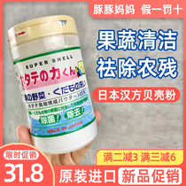 Japanese original imported Chinese fruit and vegetable cleaning agent washing vegetable powder shell powder to remove pesticide residues and sterilization