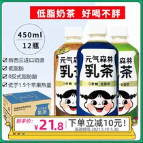 Yuan Qi Yuan Yifang Forest Milk Tea Low Sugar Low Fat Milk Tea Net Red Bull Milk Tea 450ml Whole Box of Jasmine Milk Green Coffee