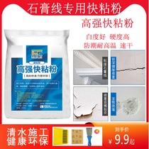Quick stick powder gypsum line special white sticky powder for model wall hole fast solidification high viscosity quick drying corner