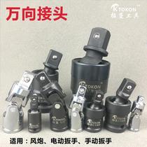  Universal joint connector Pneumatic electric large medium and small flying wind gun socket wrench activity 360 degree rotation direction fast