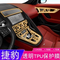 13-21 Jaguar FType modified car interior center control navigation screen table transparent tpu protective film