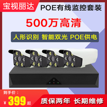The poe power supply HD night vision camera household full system equipment outdoor cable 5 million Monitor set
